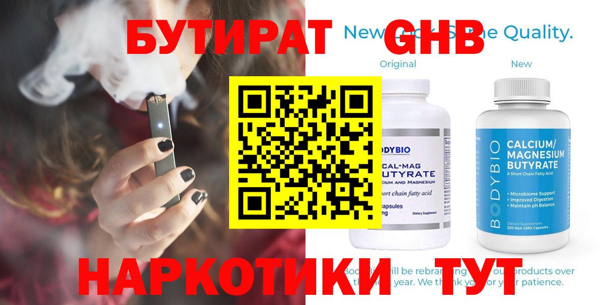 Бузулук  Бутират бутик  БУТИРАТ  Вход с VPN 