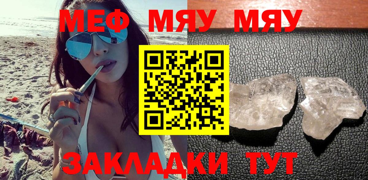 Мефедрон кристаллы Бузулук