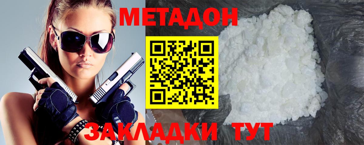 МЕТАДОН кристалл Бузулук