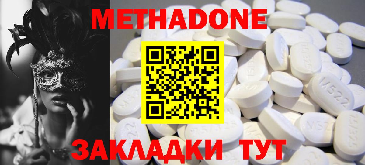 Метадон белоснежный  Вход с VPN  МЕТАДОН кристалл  Бузулук 