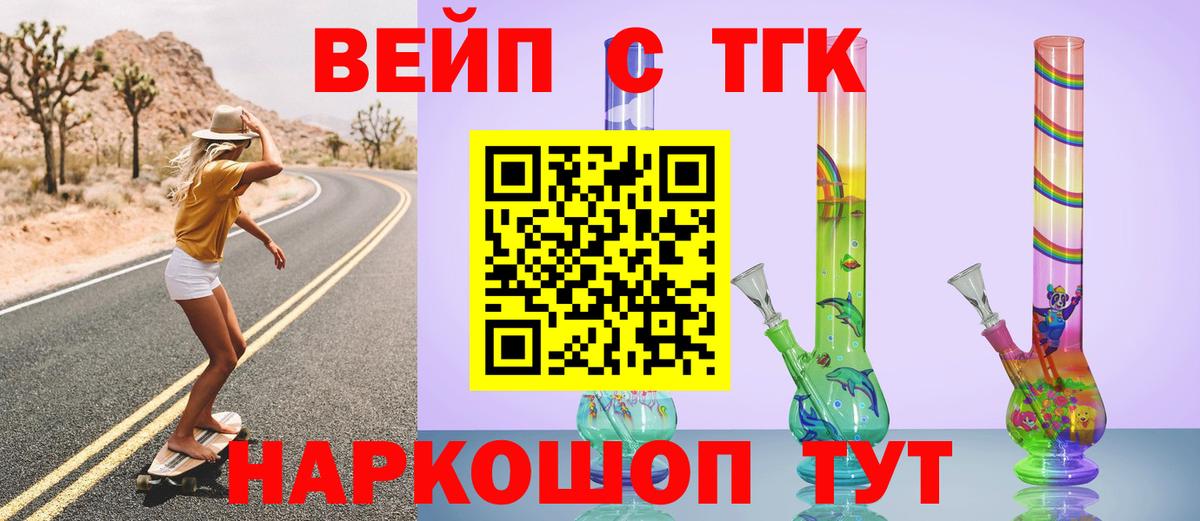 Дистиллят ТГК вейп с тгк Бузулук